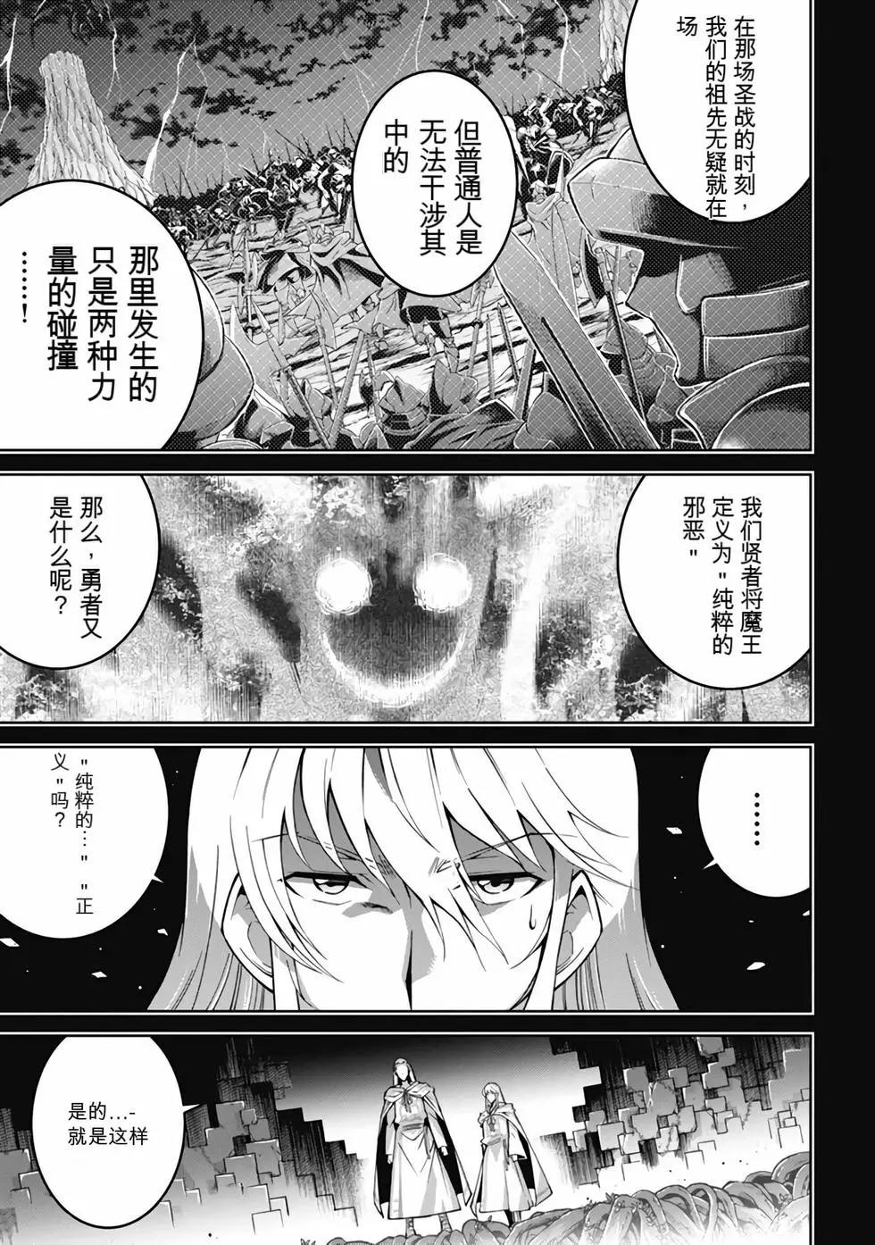 《很遗憾！冒险书的主角是魔王》第09卷 第36页