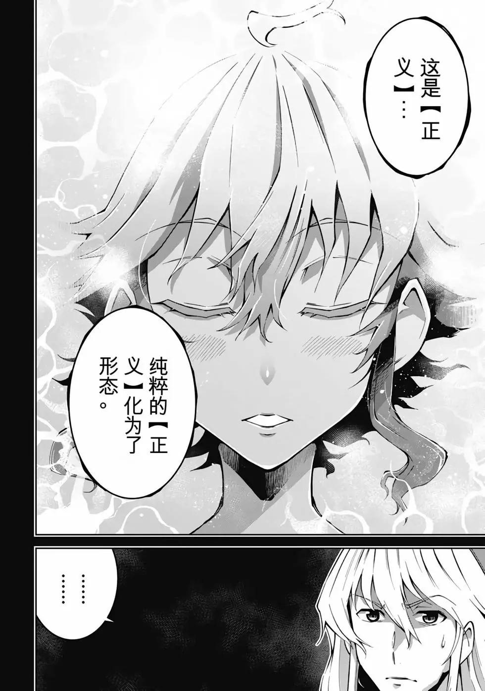 《很遗憾！冒险书的主角是魔王》第09卷 第37页