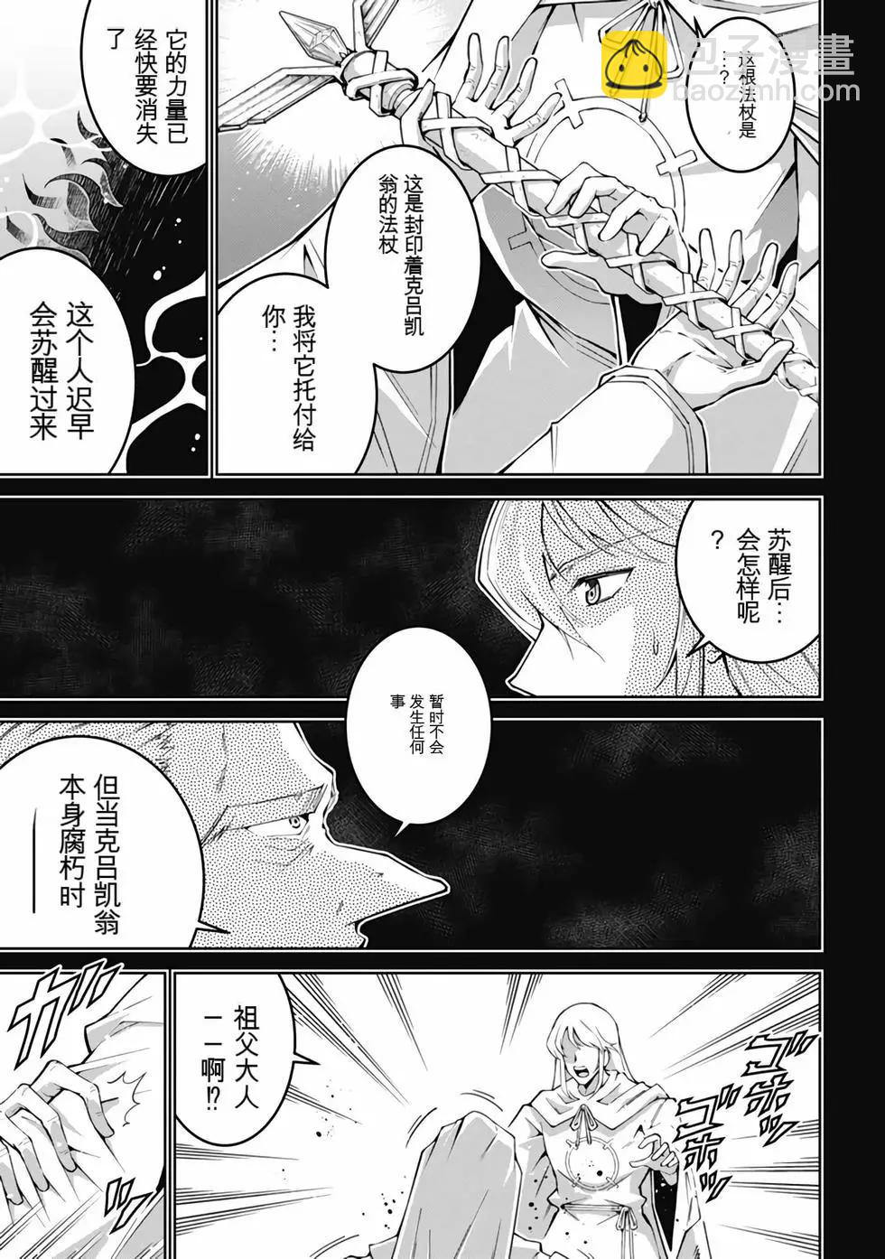 《很遗憾！冒险书的主角是魔王》第09卷 第38页