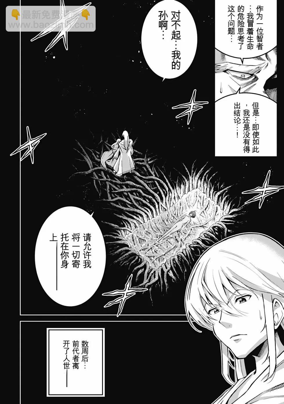 《很遗憾！冒险书的主角是魔王》第09卷 第39页
