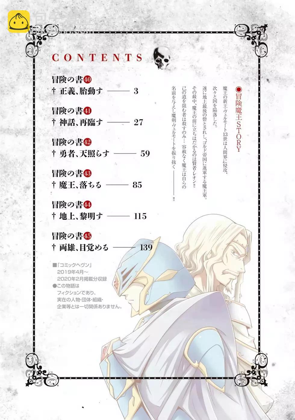 《很遗憾！冒险书的主角是魔王》第09卷 第3页
