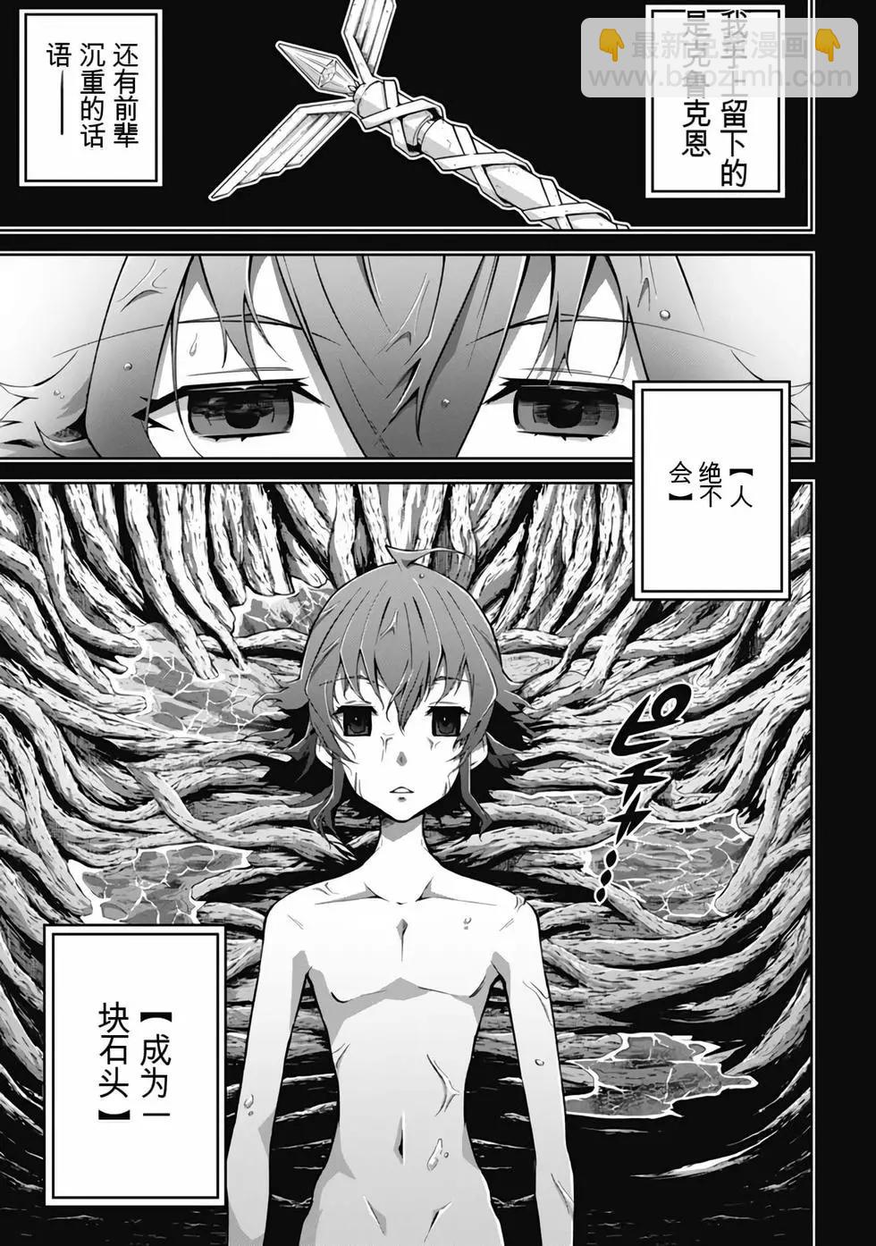 《很遗憾！冒险书的主角是魔王》第09卷 第40页