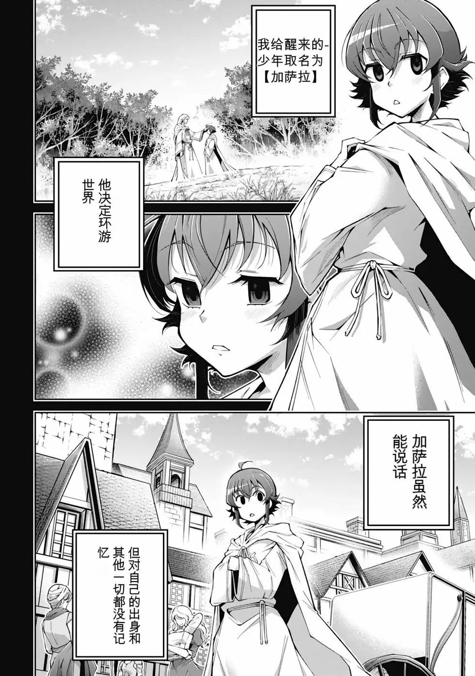 《很遗憾！冒险书的主角是魔王》第09卷 第41页