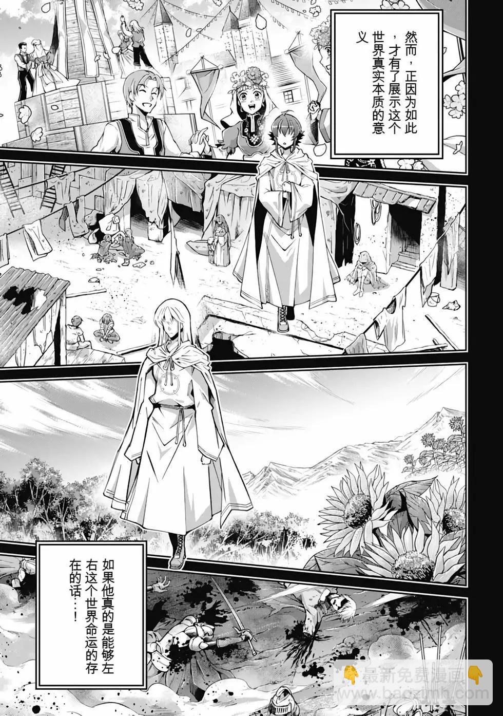 《很遗憾！冒险书的主角是魔王》第09卷 第42页