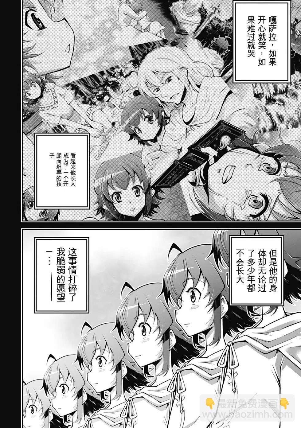 《很遗憾！冒险书的主角是魔王》第09卷 第43页