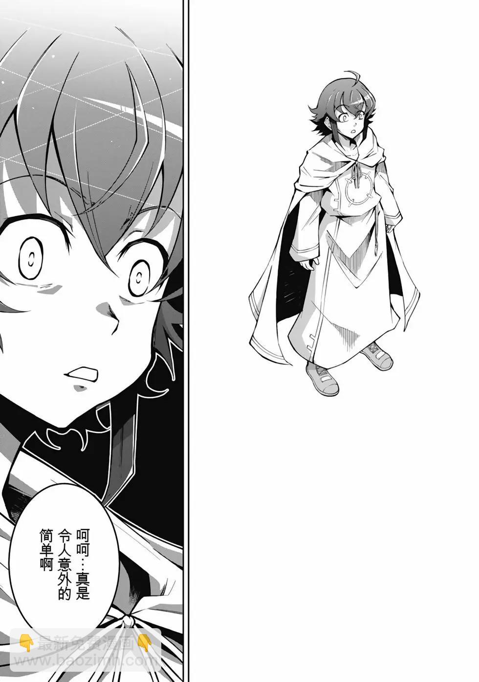 《很遗憾！冒险书的主角是魔王》第09卷 第48页