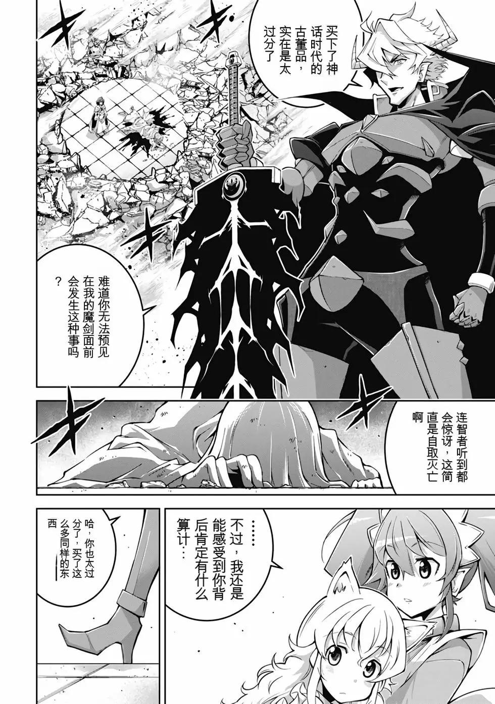 《很遗憾！冒险书的主角是魔王》第09卷 第49页