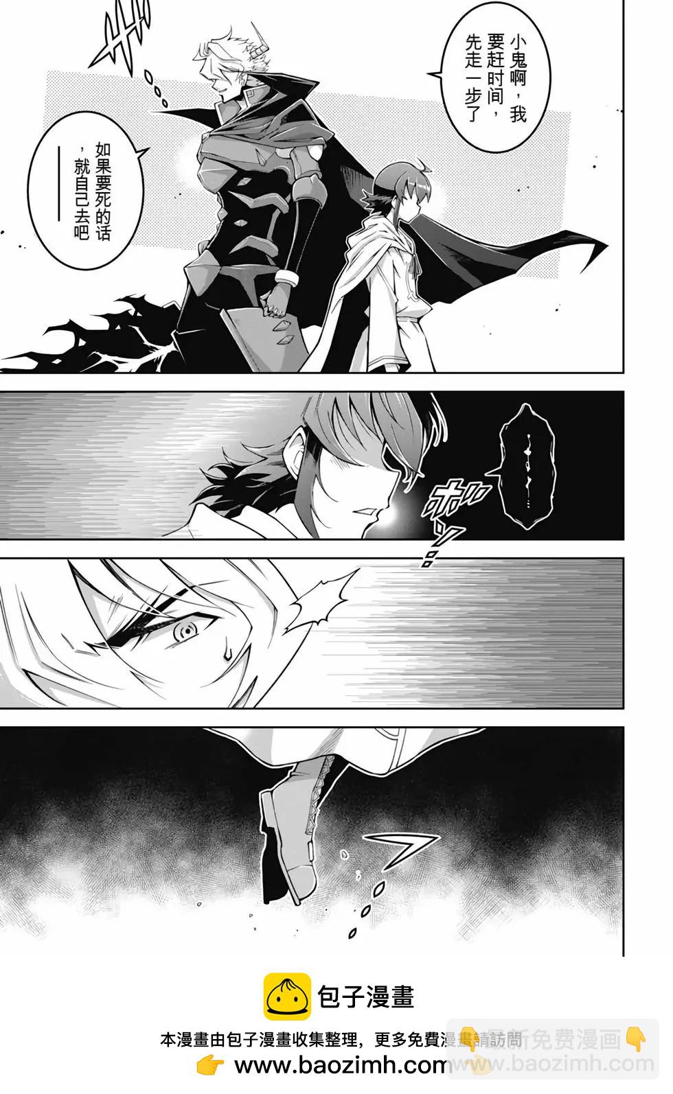 《很遗憾！冒险书的主角是魔王》第09卷 第50页