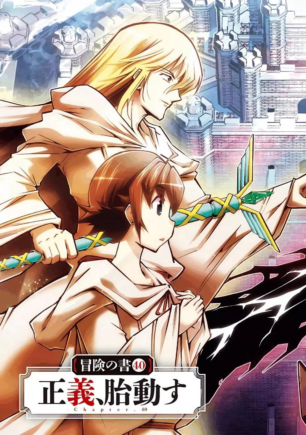 《很遗憾！冒险书的主角是魔王》第09卷 第6页