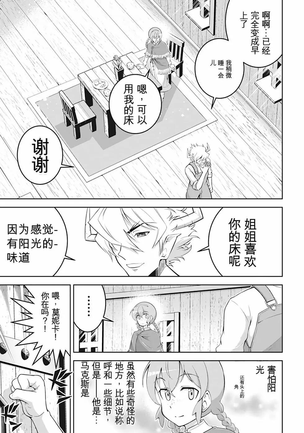 《很遗憾！冒险书的主角是魔王》第10卷 第10页