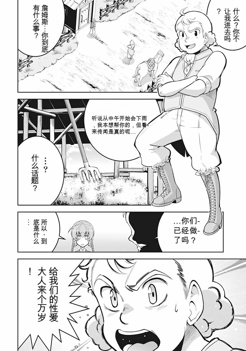 《很遗憾！冒险书的主角是魔王》第10卷 第11页