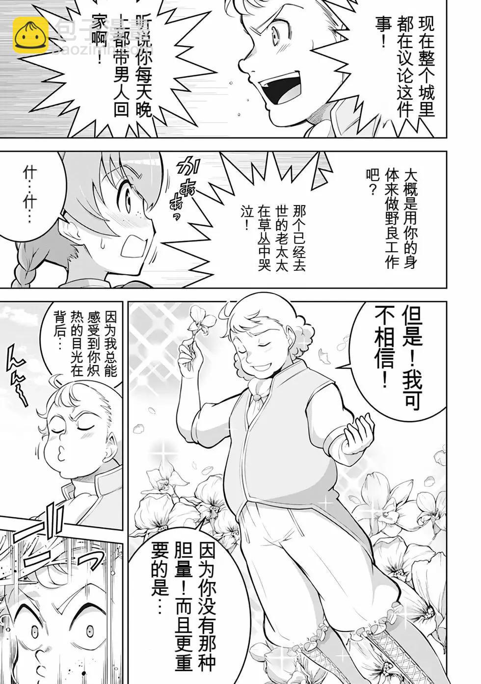 《很遗憾！冒险书的主角是魔王》第10卷 第12页