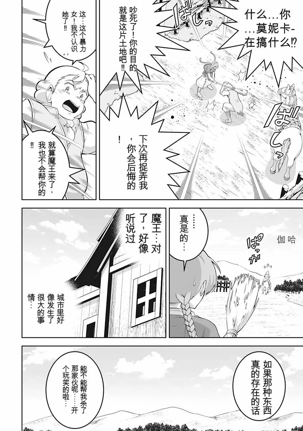 《很遗憾！冒险书的主角是魔王》第10卷 第13页