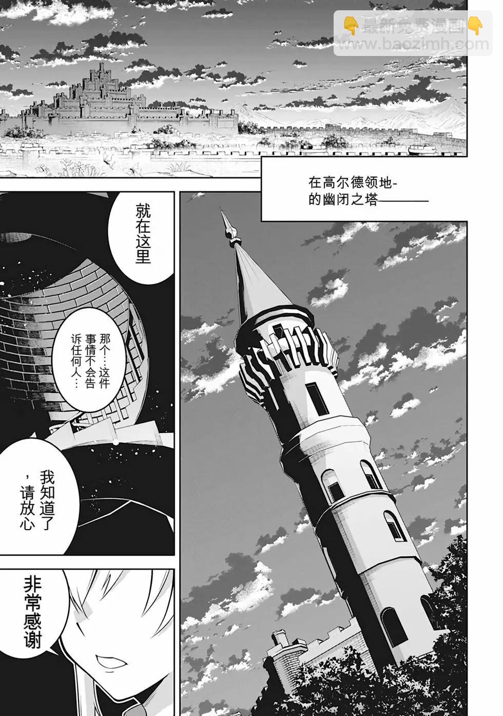 《很遗憾！冒险书的主角是魔王》第10卷 第14页