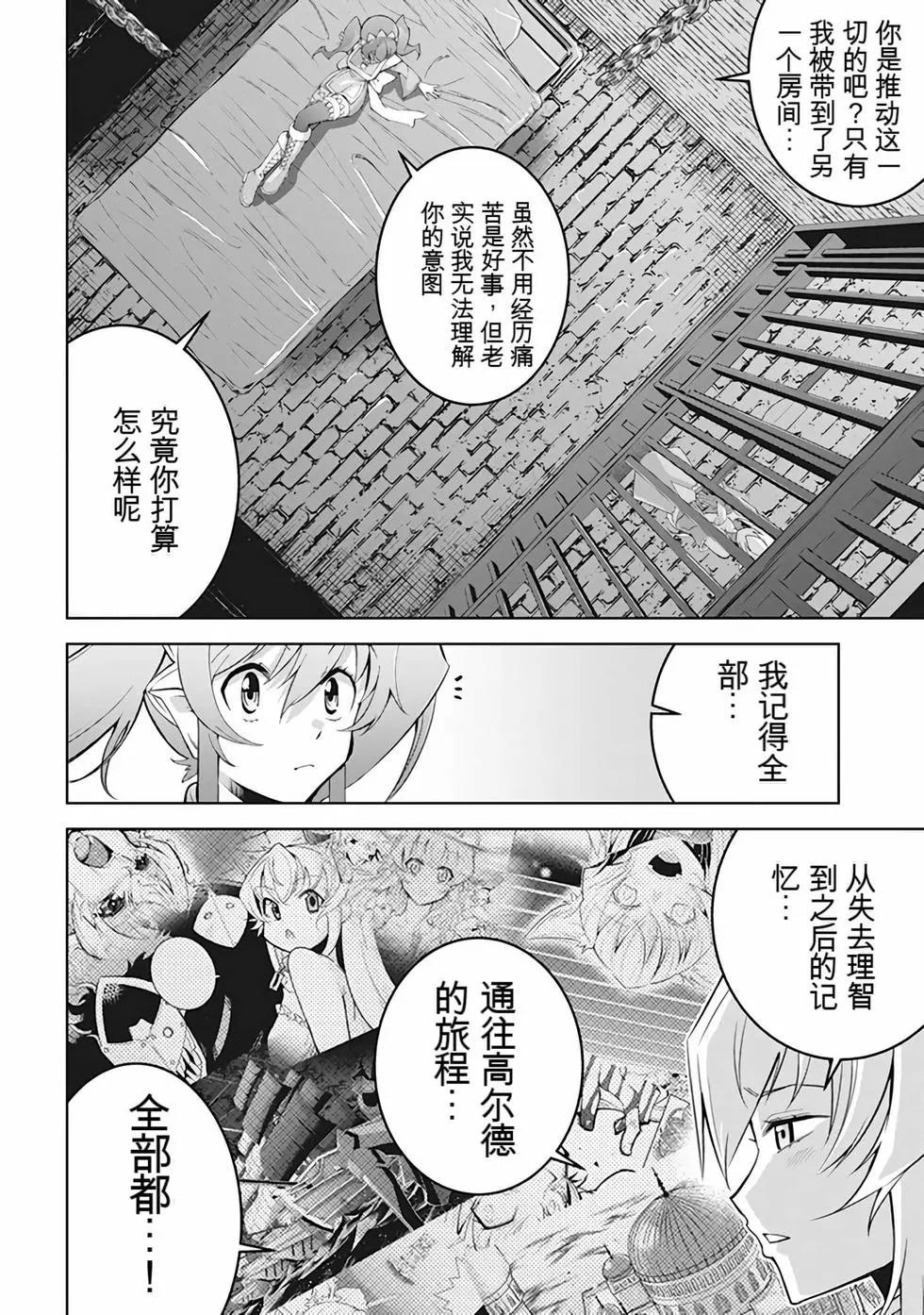 《很遗憾！冒险书的主角是魔王》第10卷 第17页