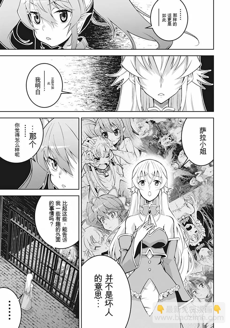 《很遗憾！冒险书的主角是魔王》第10卷 第18页