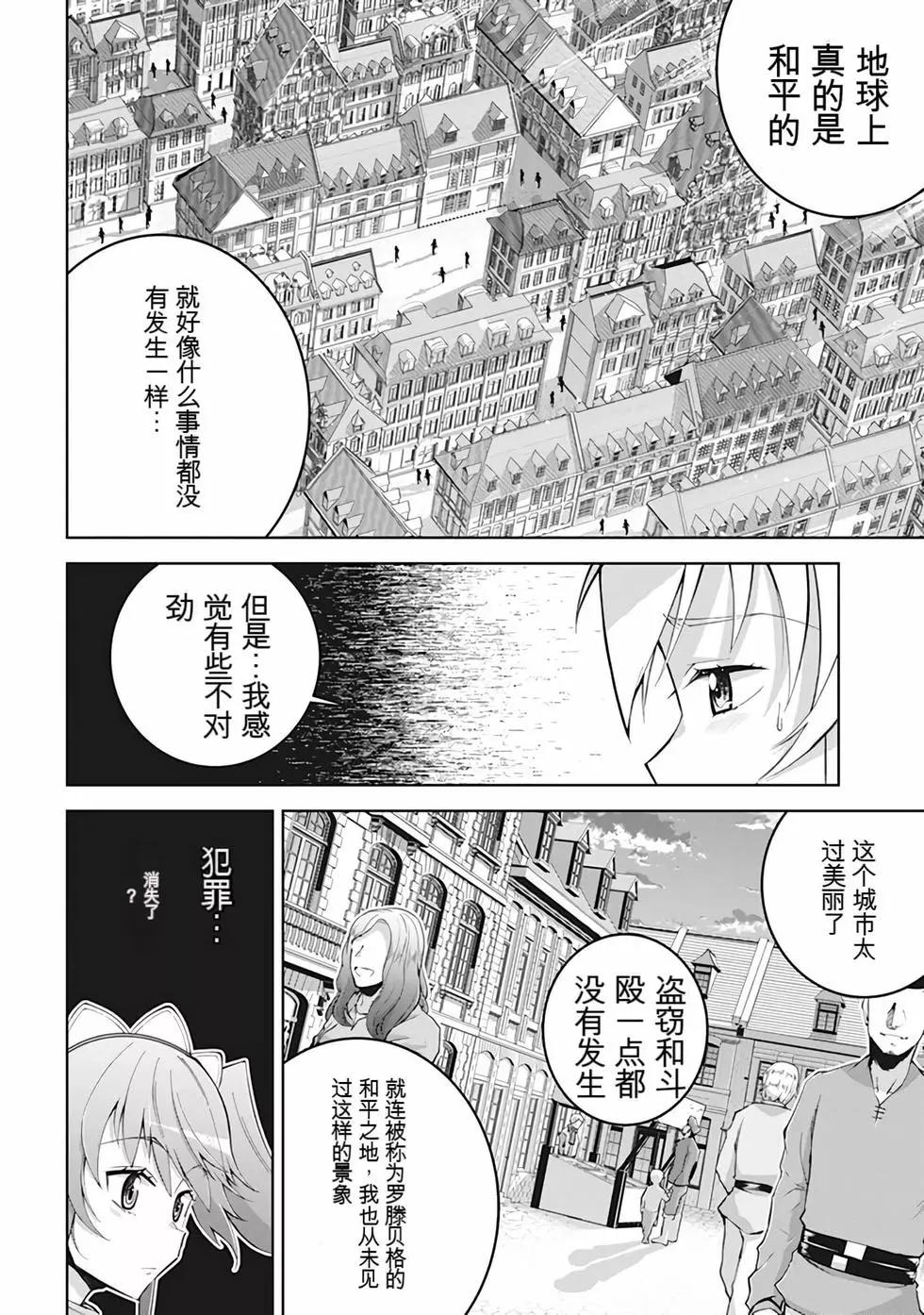 《很遗憾！冒险书的主角是魔王》第10卷 第19页