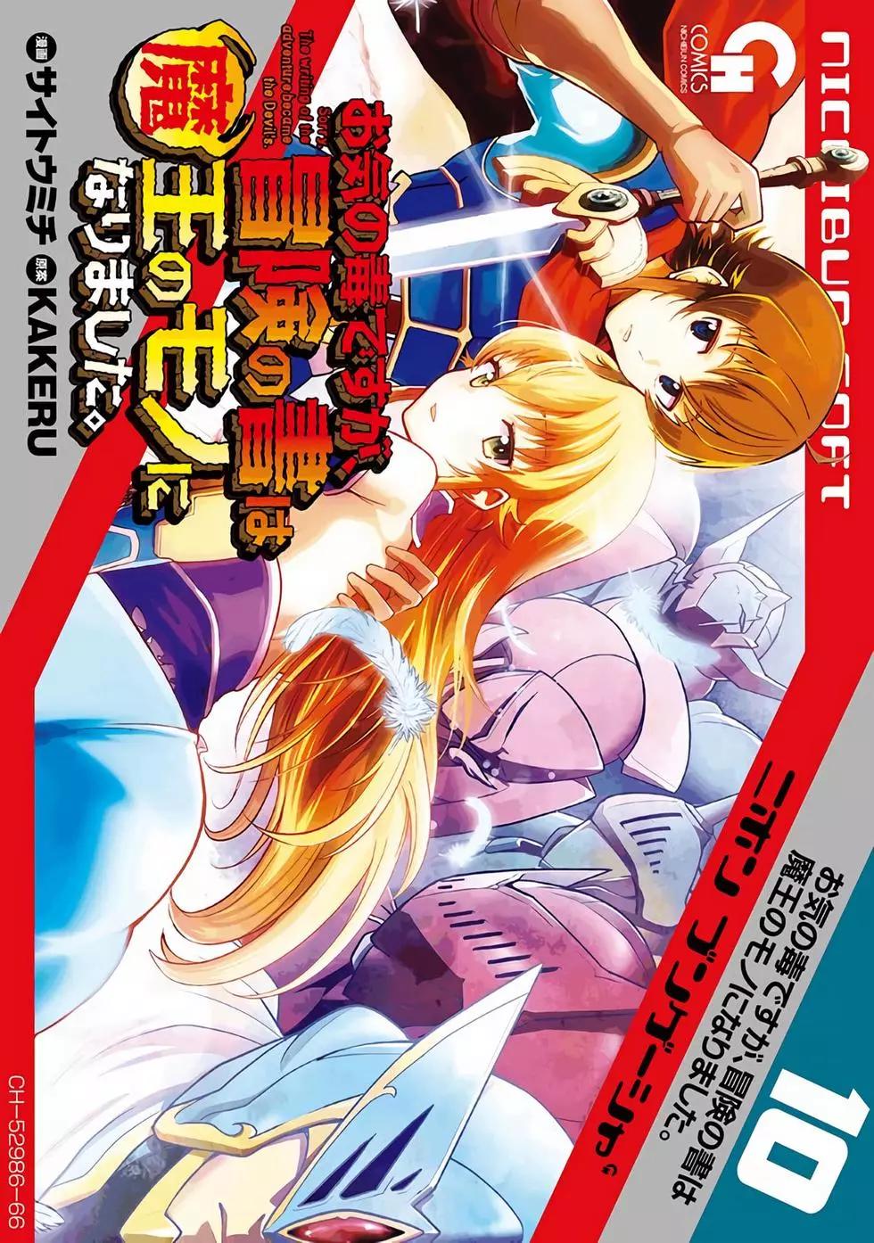 《很遗憾！冒险书的主角是魔王》第10卷 第1页