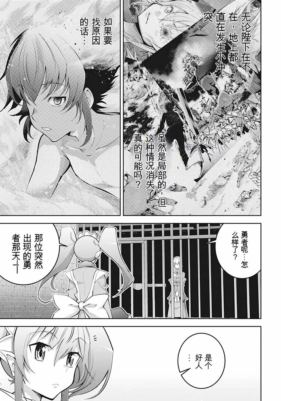 《很遗憾！冒险书的主角是魔王》第10卷 第20页