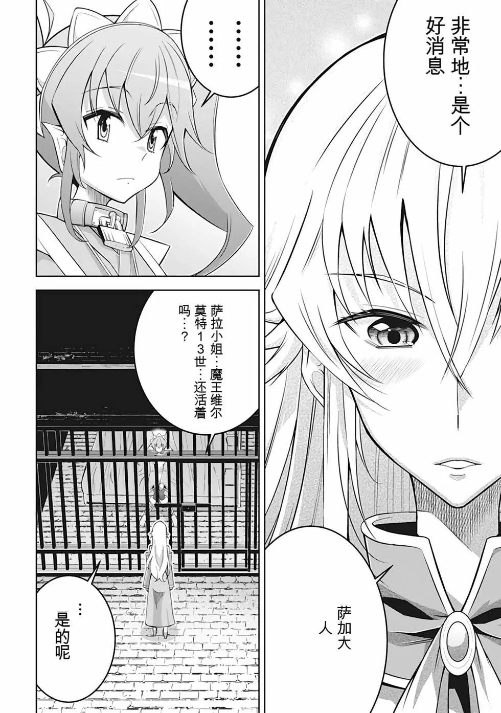 《很遗憾！冒险书的主角是魔王》第10卷 第21页