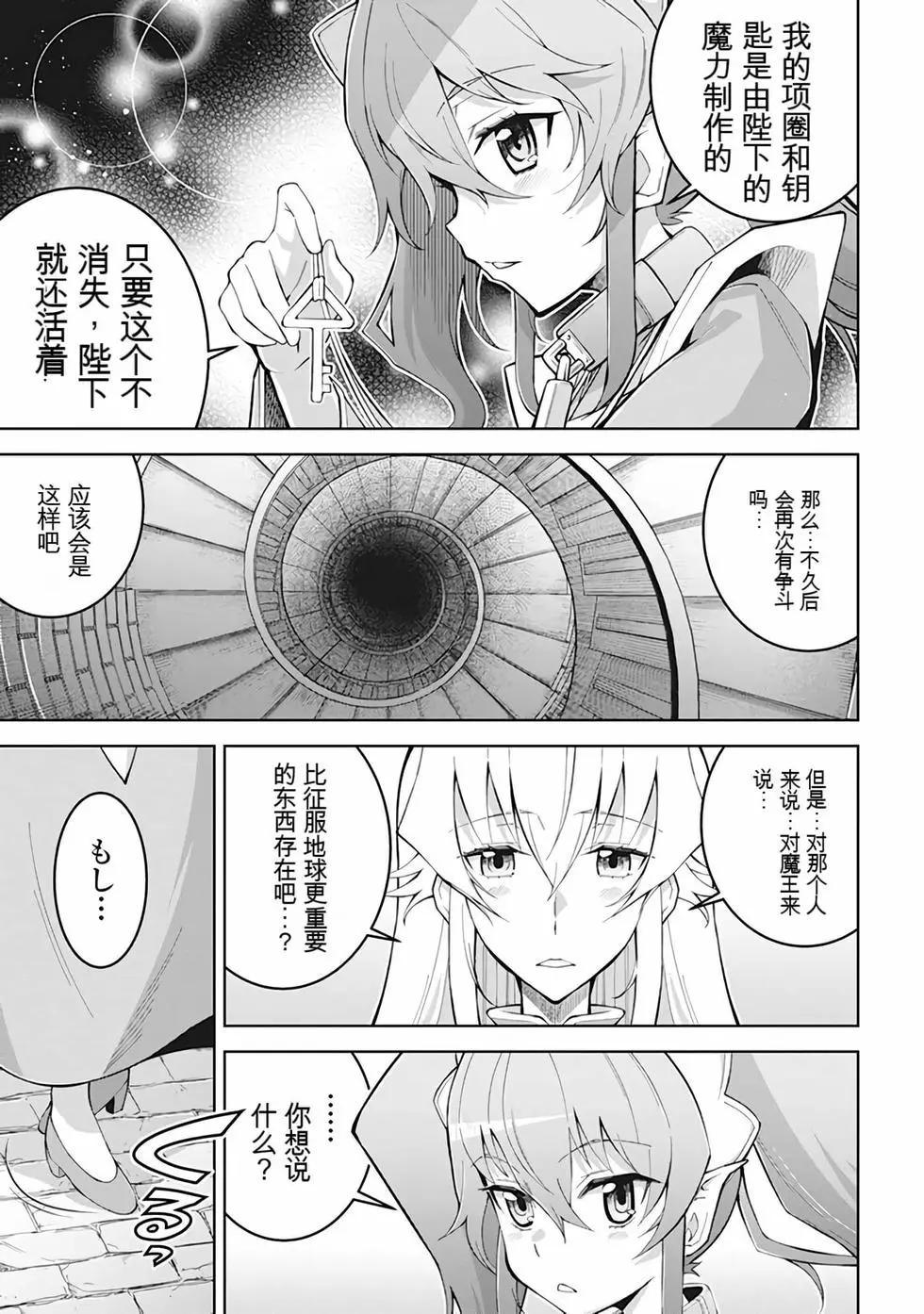 《很遗憾！冒险书的主角是魔王》第10卷 第22页
