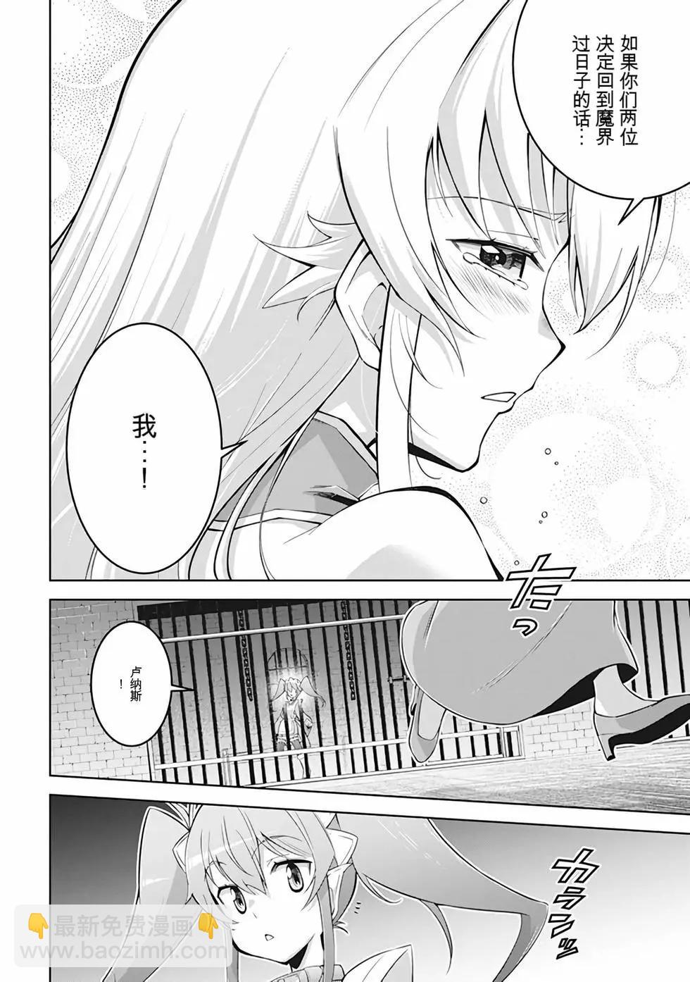 《很遗憾！冒险书的主角是魔王》第10卷 第23页