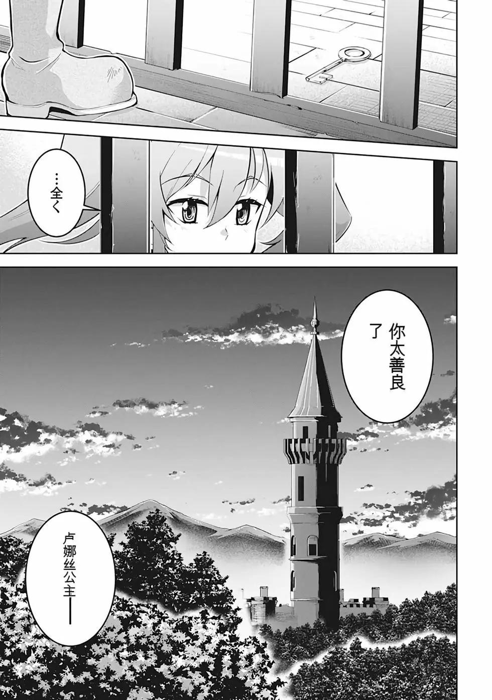 《很遗憾！冒险书的主角是魔王》第10卷 第24页