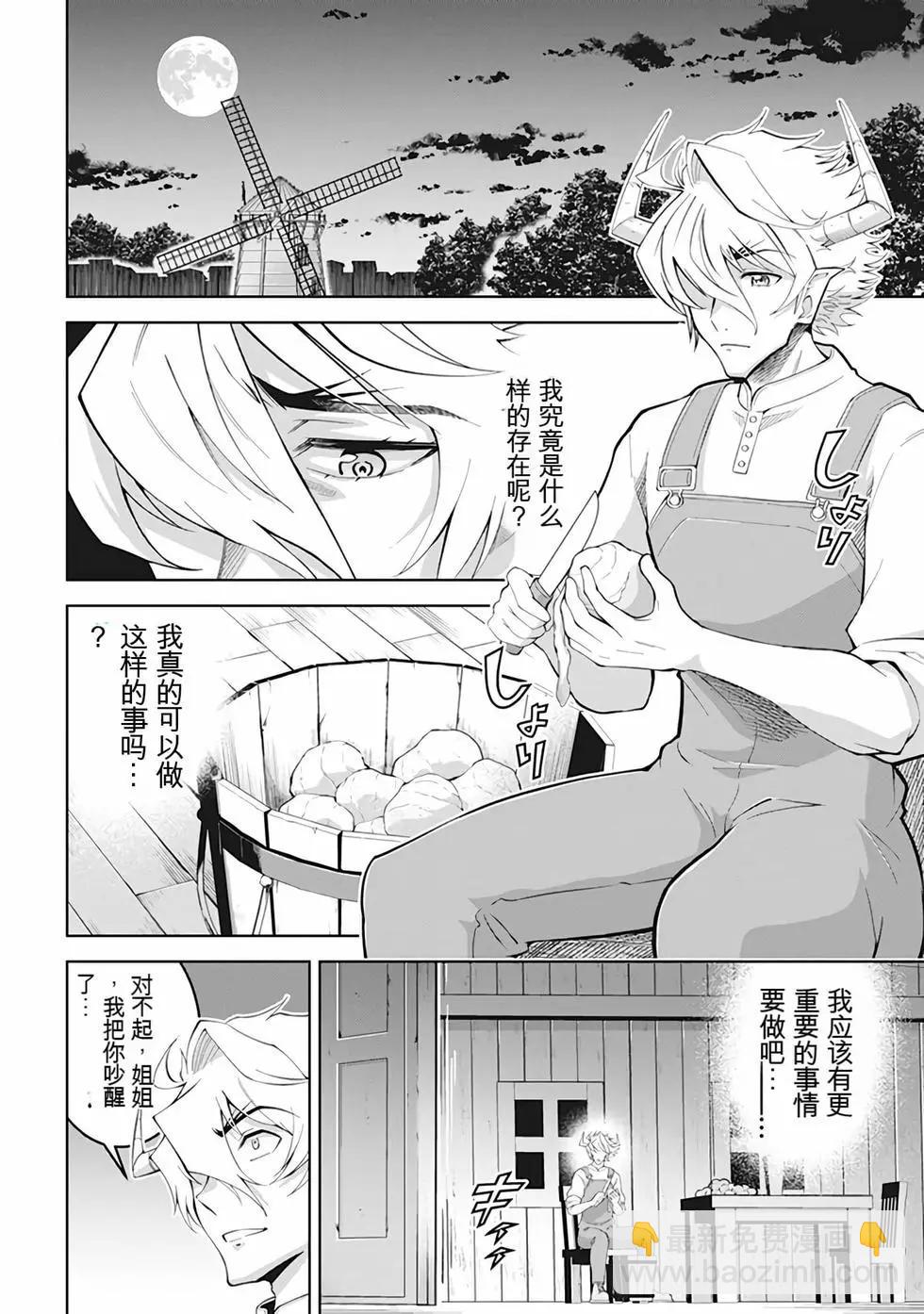 《很遗憾！冒险书的主角是魔王》第10卷 第25页