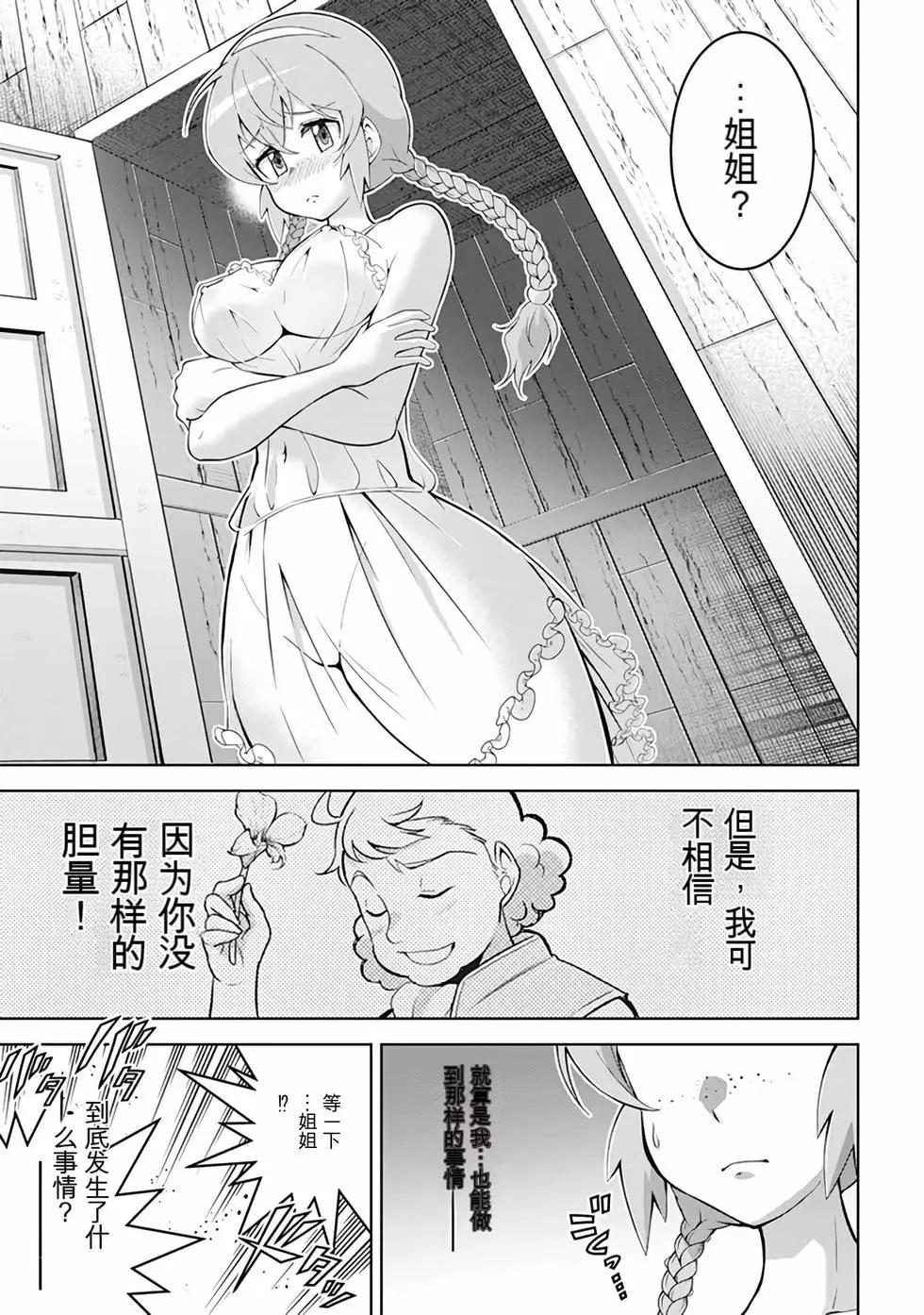 《很遗憾！冒险书的主角是魔王》第10卷 第26页