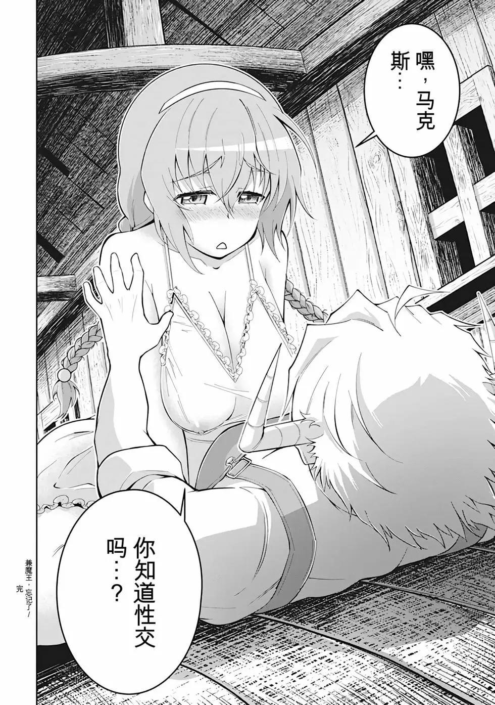 《很遗憾！冒险书的主角是魔王》第10卷 第27页