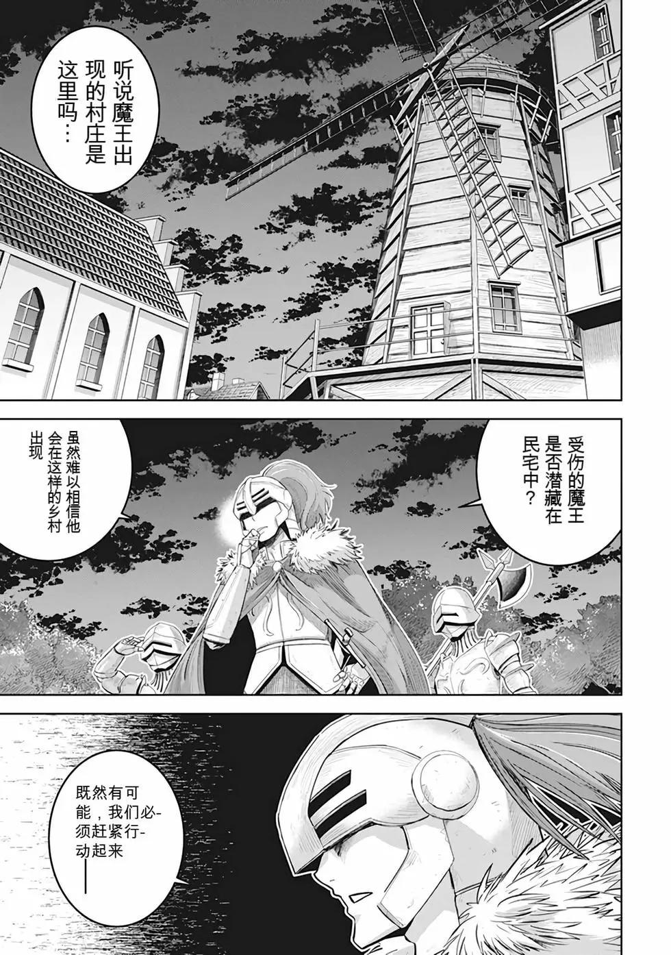 《很遗憾！冒险书的主角是魔王》第10卷 第28页
