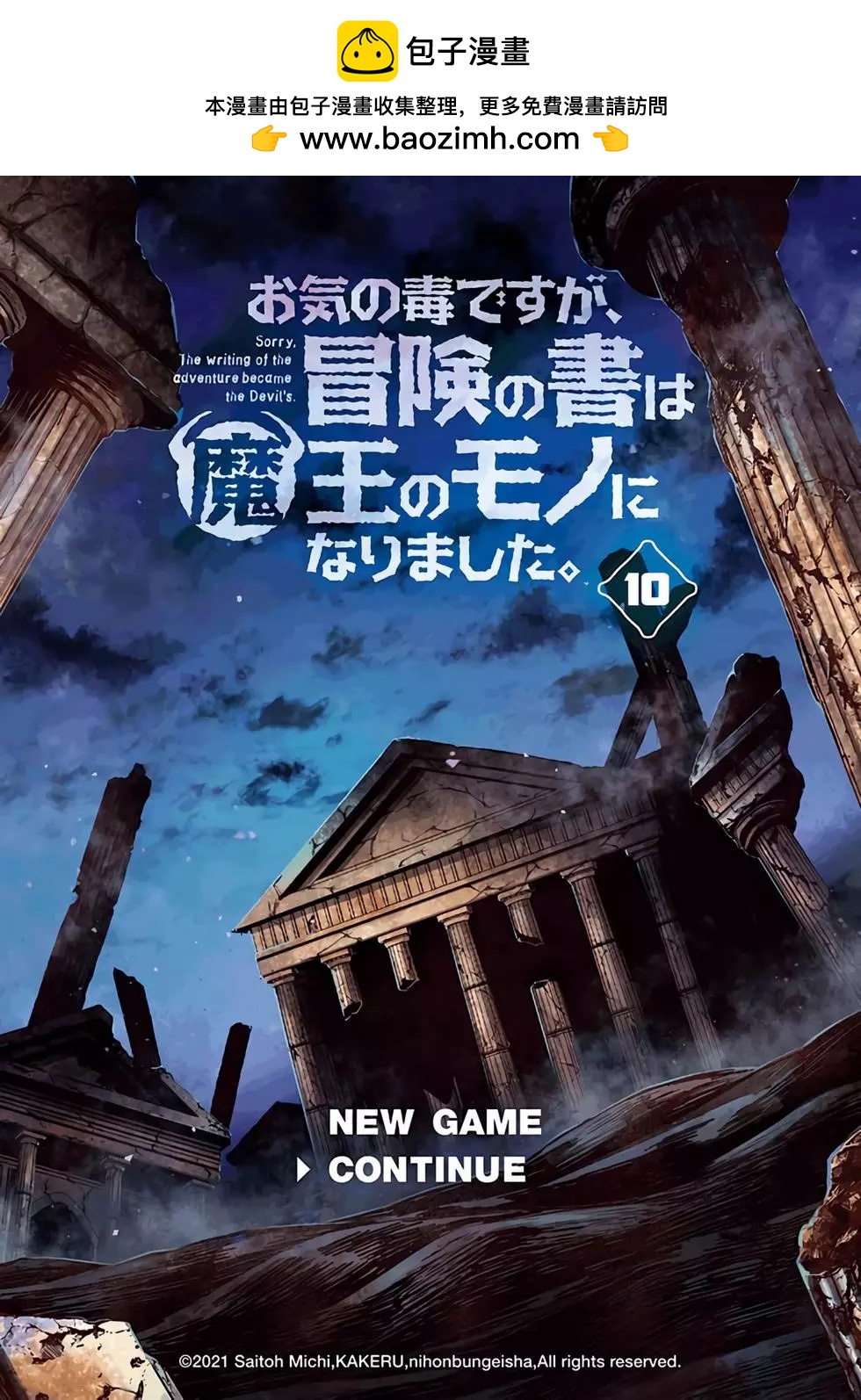 《很遗憾！冒险书的主角是魔王》第10卷 第2页