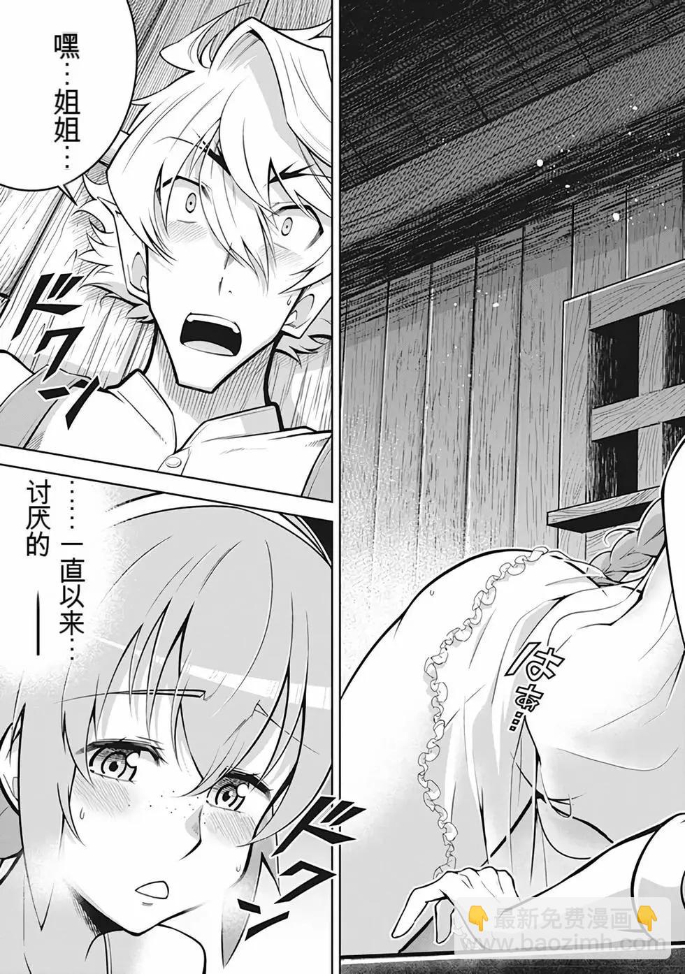 《很遗憾！冒险书的主角是魔王》第10卷 第30页