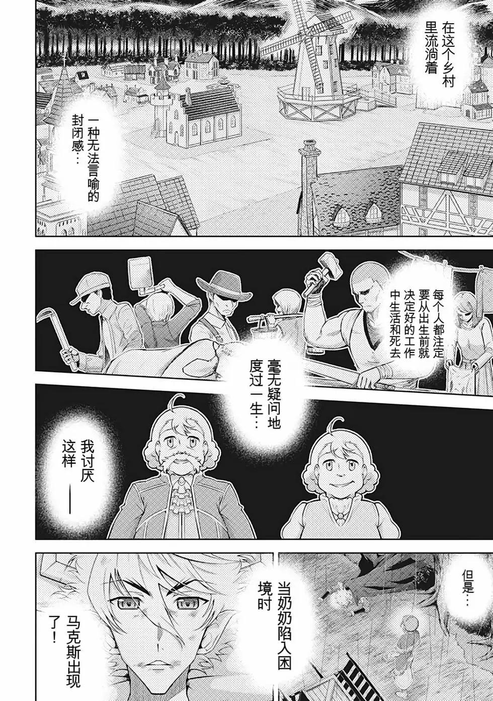 《很遗憾！冒险书的主角是魔王》第10卷 第31页