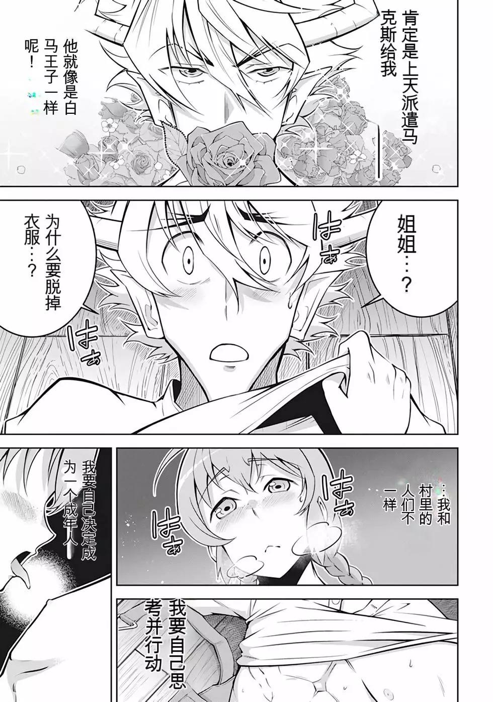 《很遗憾！冒险书的主角是魔王》第10卷 第32页