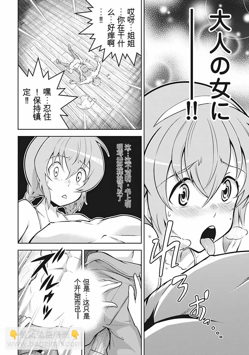 《很遗憾！冒险书的主角是魔王》第10卷 第33页