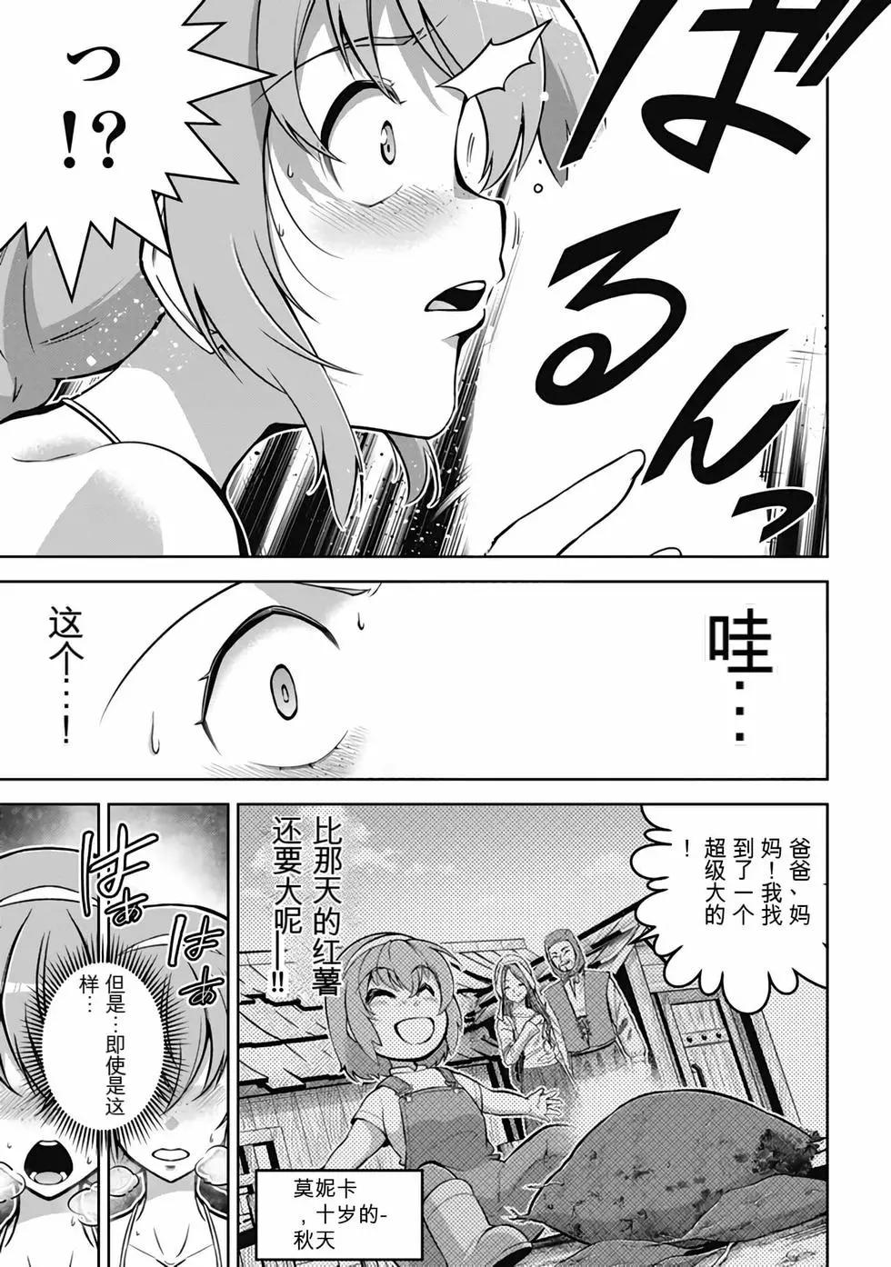 《很遗憾！冒险书的主角是魔王》第10卷 第34页