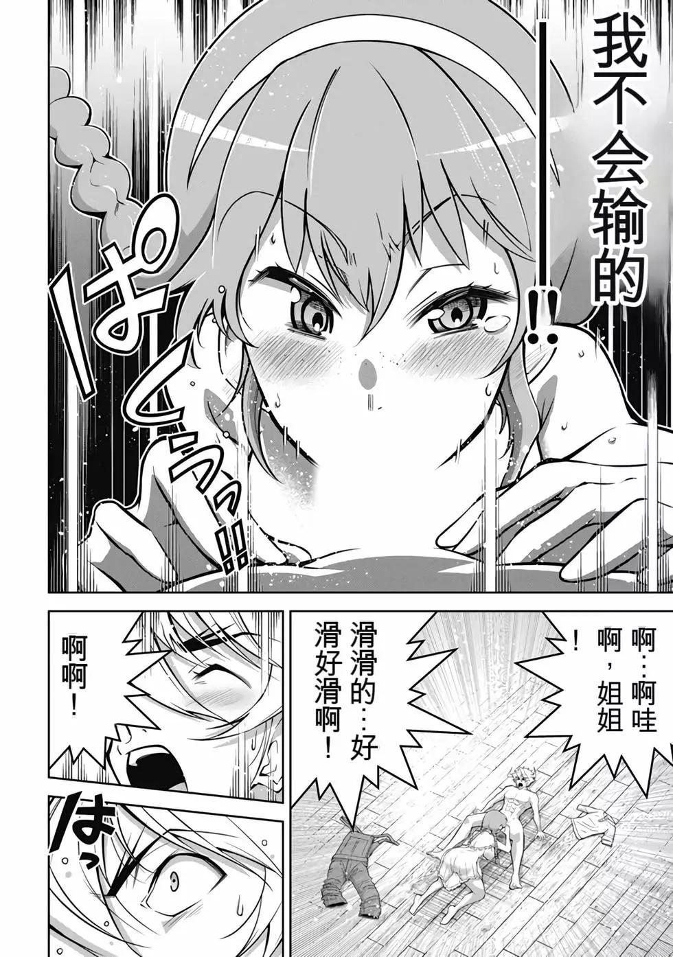 《很遗憾！冒险书的主角是魔王》第10卷 第35页