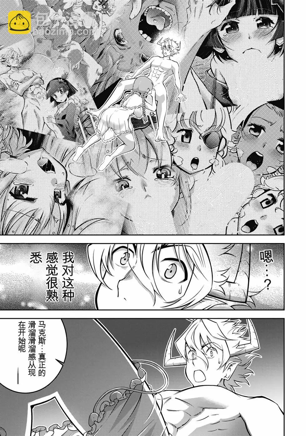 《很遗憾！冒险书的主角是魔王》第10卷 第36页