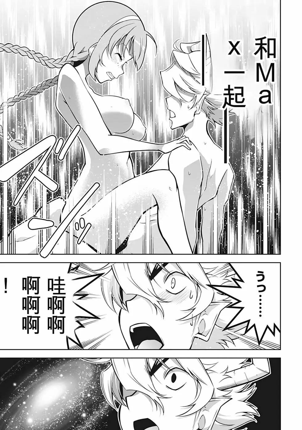 《很遗憾！冒险书的主角是魔王》第10卷 第38页