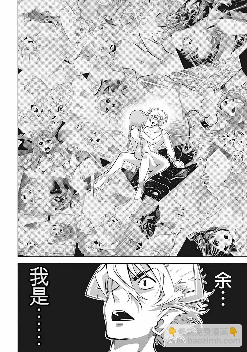 《很遗憾！冒险书的主角是魔王》第10卷 第39页