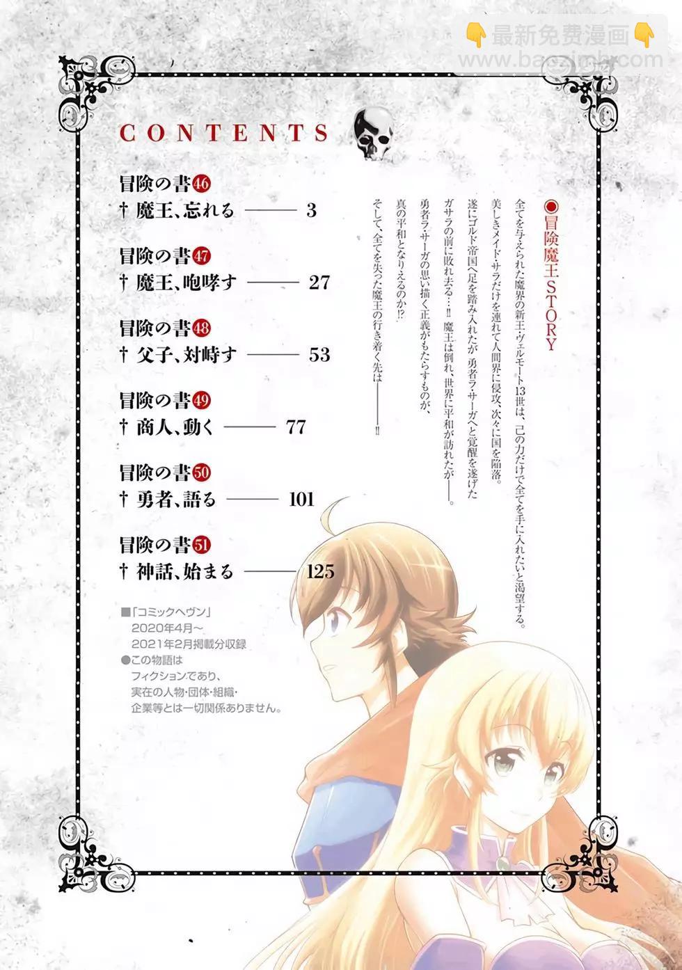 《很遗憾！冒险书的主角是魔王》第10卷 第3页