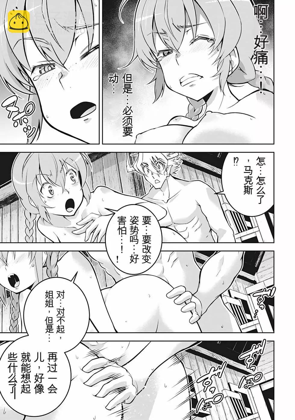 《很遗憾！冒险书的主角是魔王》第10卷 第40页