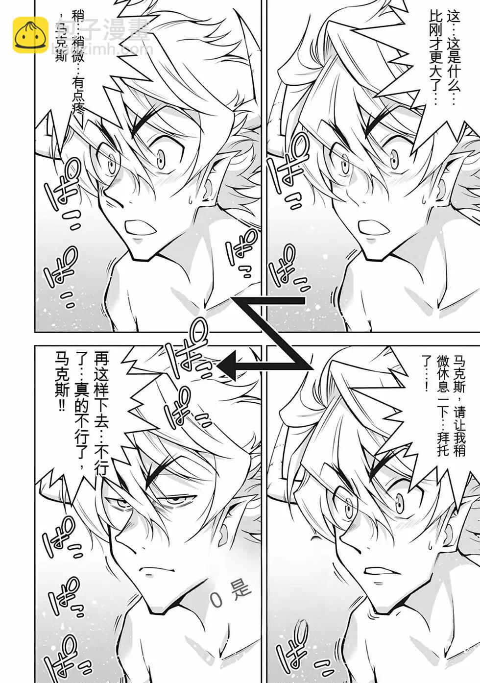 《很遗憾！冒险书的主角是魔王》第10卷 第41页