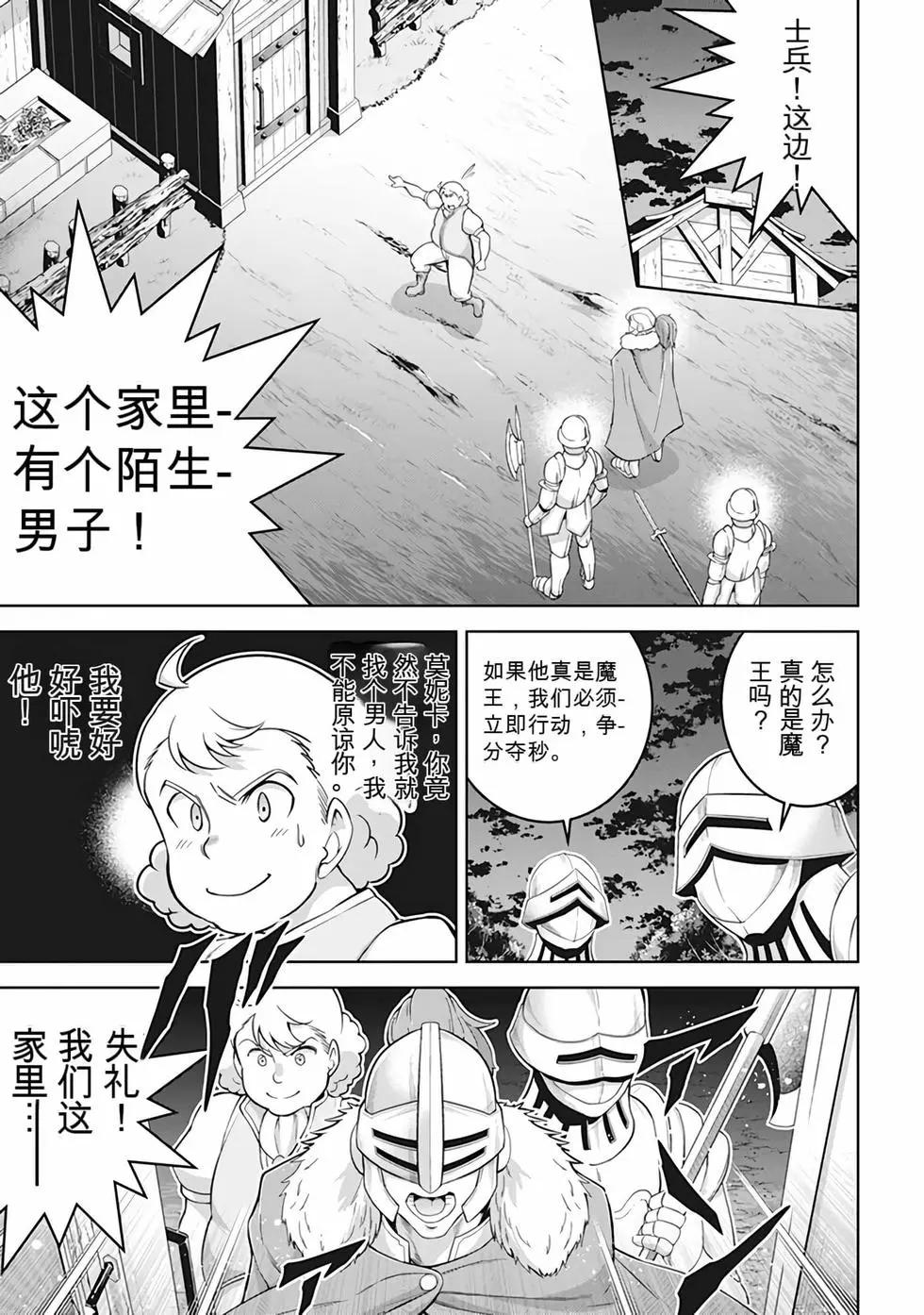 《很遗憾！冒险书的主角是魔王》第10卷 第42页