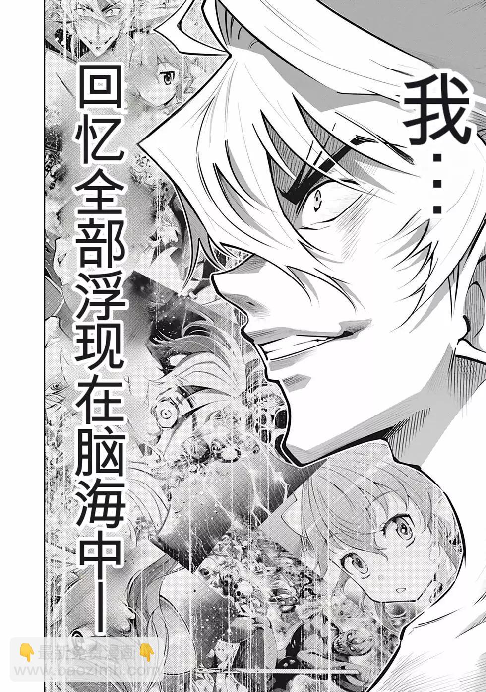 《很遗憾！冒险书的主角是魔王》第10卷 第45页