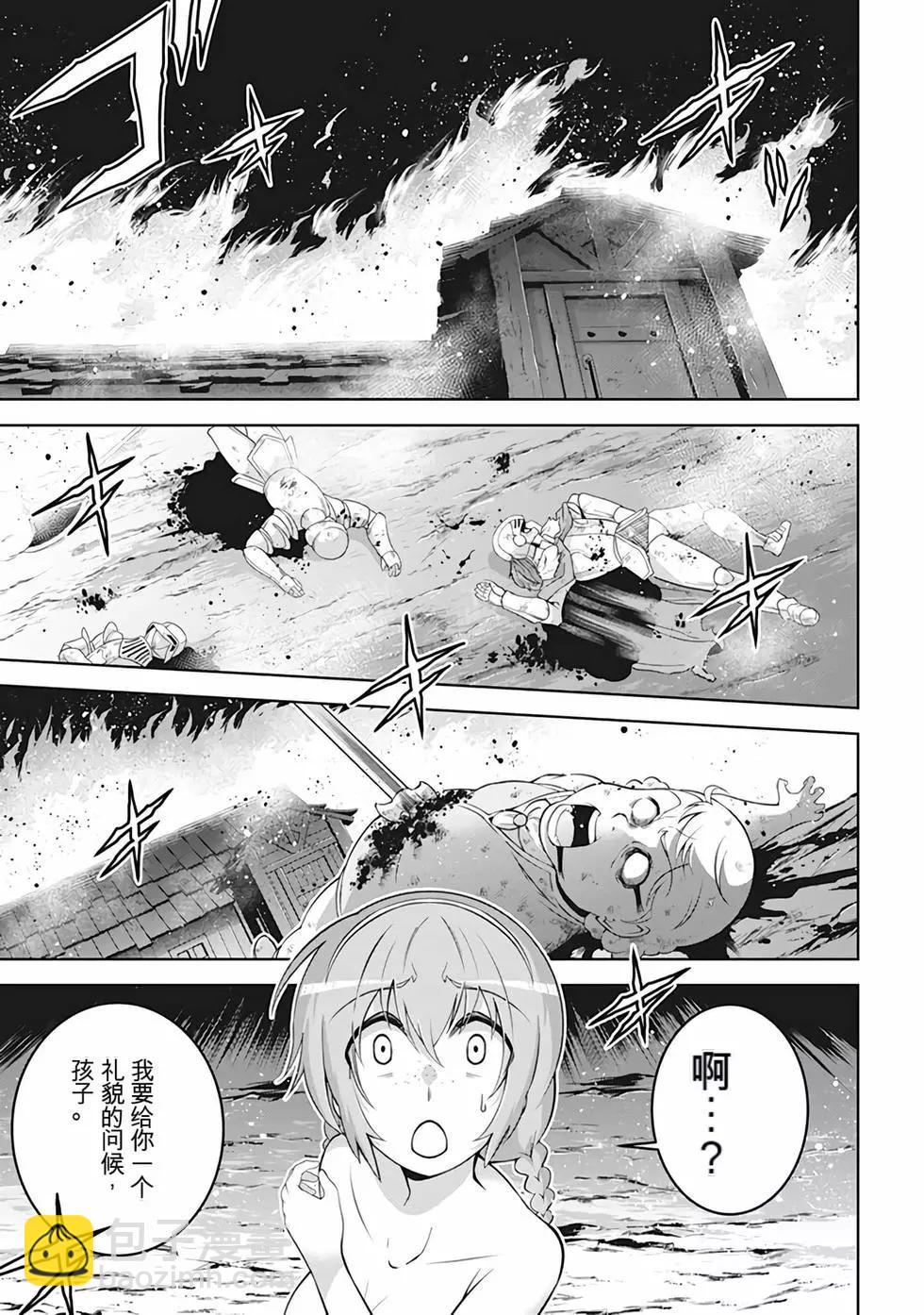 《很遗憾！冒险书的主角是魔王》第10卷 第46页