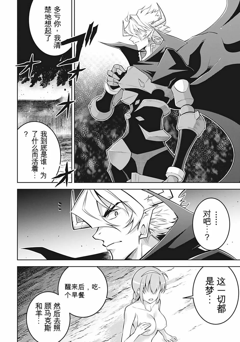 《很遗憾！冒险书的主角是魔王》第10卷 第47页