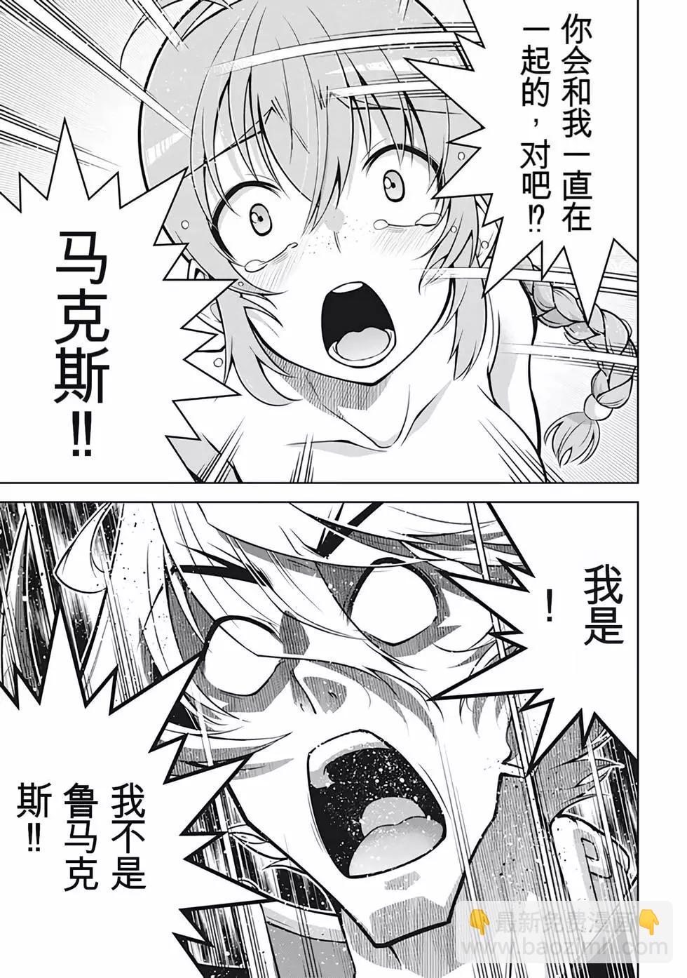 《很遗憾！冒险书的主角是魔王》第10卷 第48页
