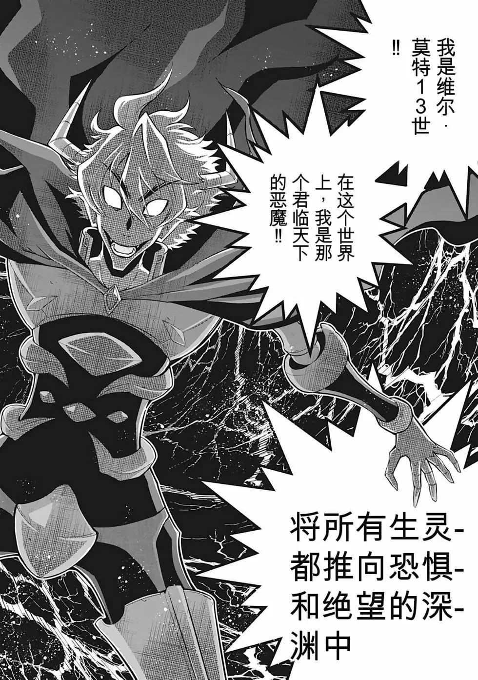 《很遗憾！冒险书的主角是魔王》第10卷 第49页